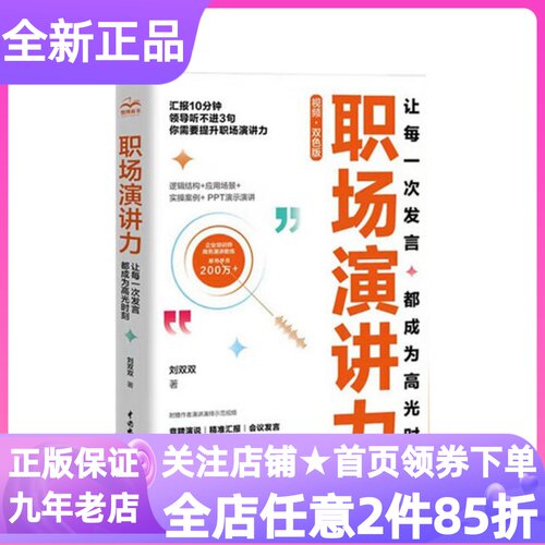 职场演讲力刘双双演说竞聘会议