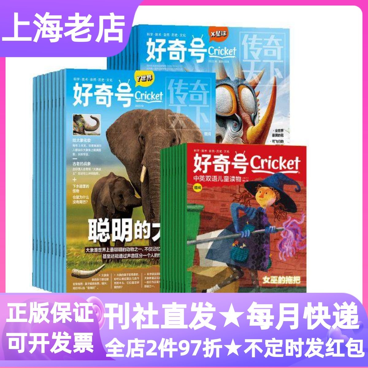 半年刊好奇号传奇天下杂志期刊科普每月3本共18册双语读物书先导视频小学6-12岁一二三四五六年级课外书读物历史文化人文