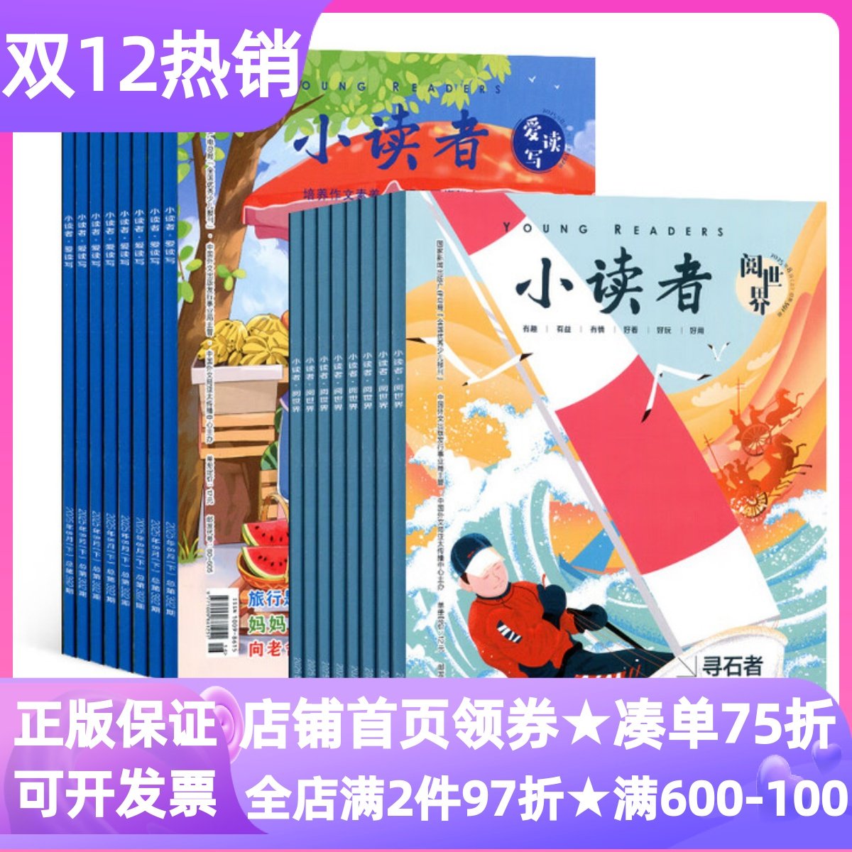 小读者爱读写+阅世界杂志每月2本全年24本期刊2026年征订阅美文课外过刊8-9-10-11-12-13-14岁半月刊小学三四五六初中年级书