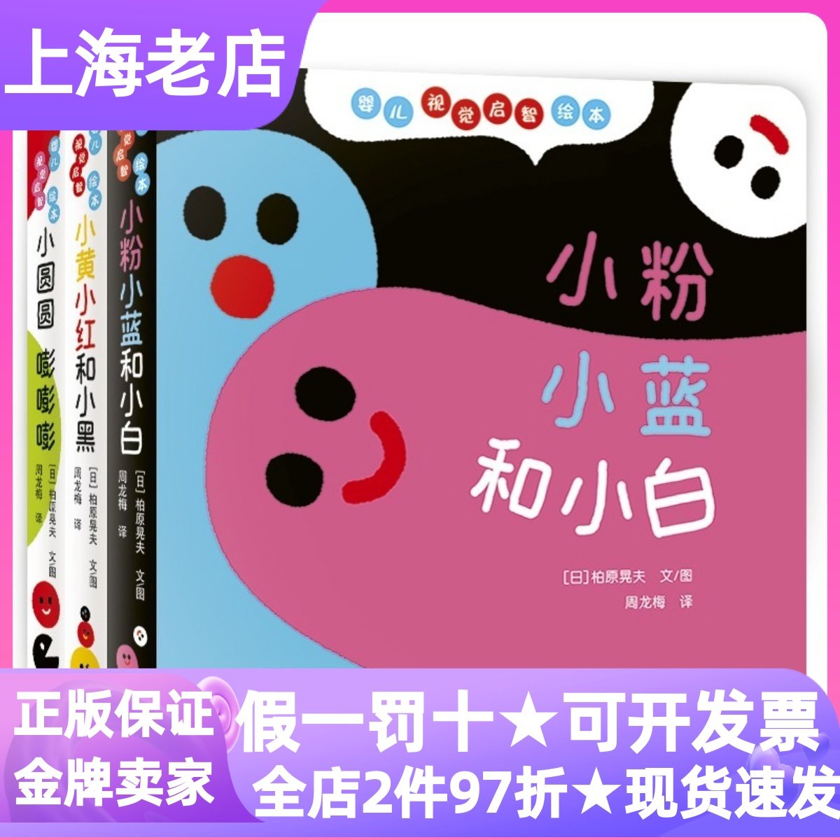 婴儿视觉启智绘本三册第二辑小粉小蓝和小白小红小黄和小黑小圆圆物品认知纸板书硬壳精装0-1-2岁低幼婴幼儿亲子共读互动游戏,书籍/杂志/报纸,绘本/图画书/少儿动漫书,淘宝优惠券,粉丝福利购,淘宝优惠卷