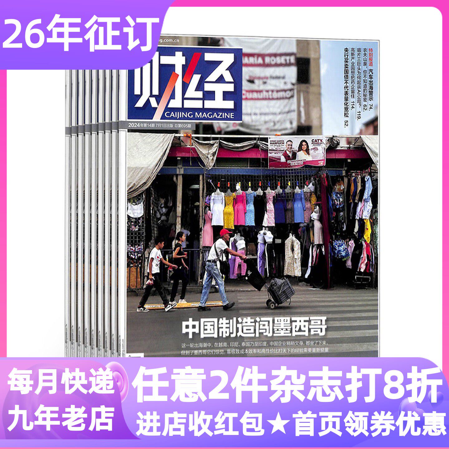 财经杂志2026年1月起订阅期刊