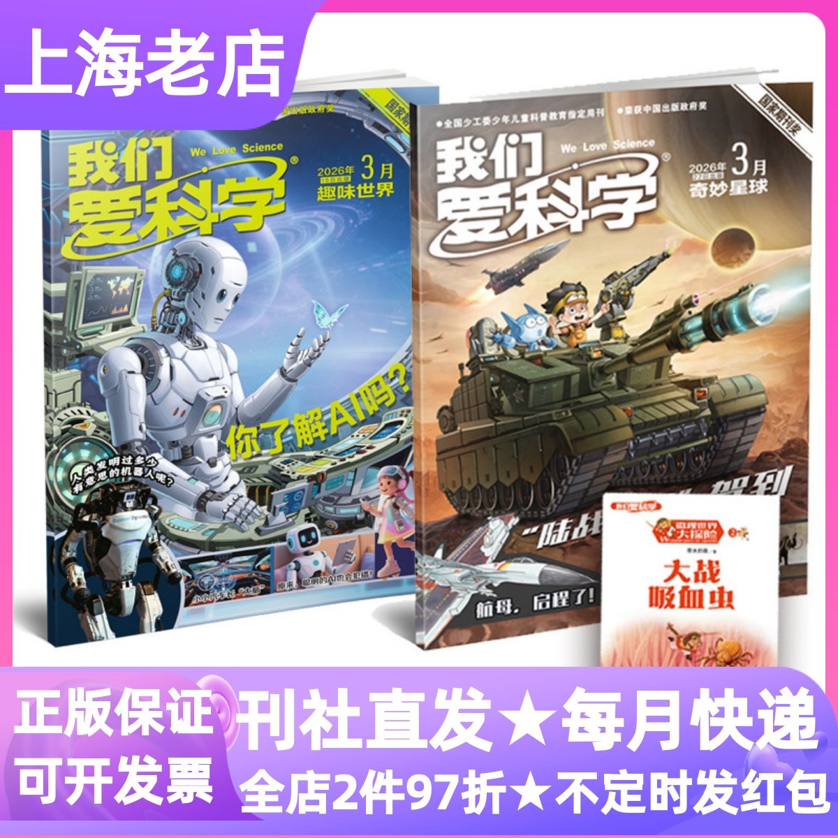 我们爱科学儿童版杂志2026年征订阅期刊5-8岁儿童科普全年12期共32本小学生一二三年级课外兴趣阅读趣味漫画硬核试验素养提升,书籍/杂志/报纸,其它儿童读物,淘宝优惠券,粉丝福利购,淘宝优惠卷