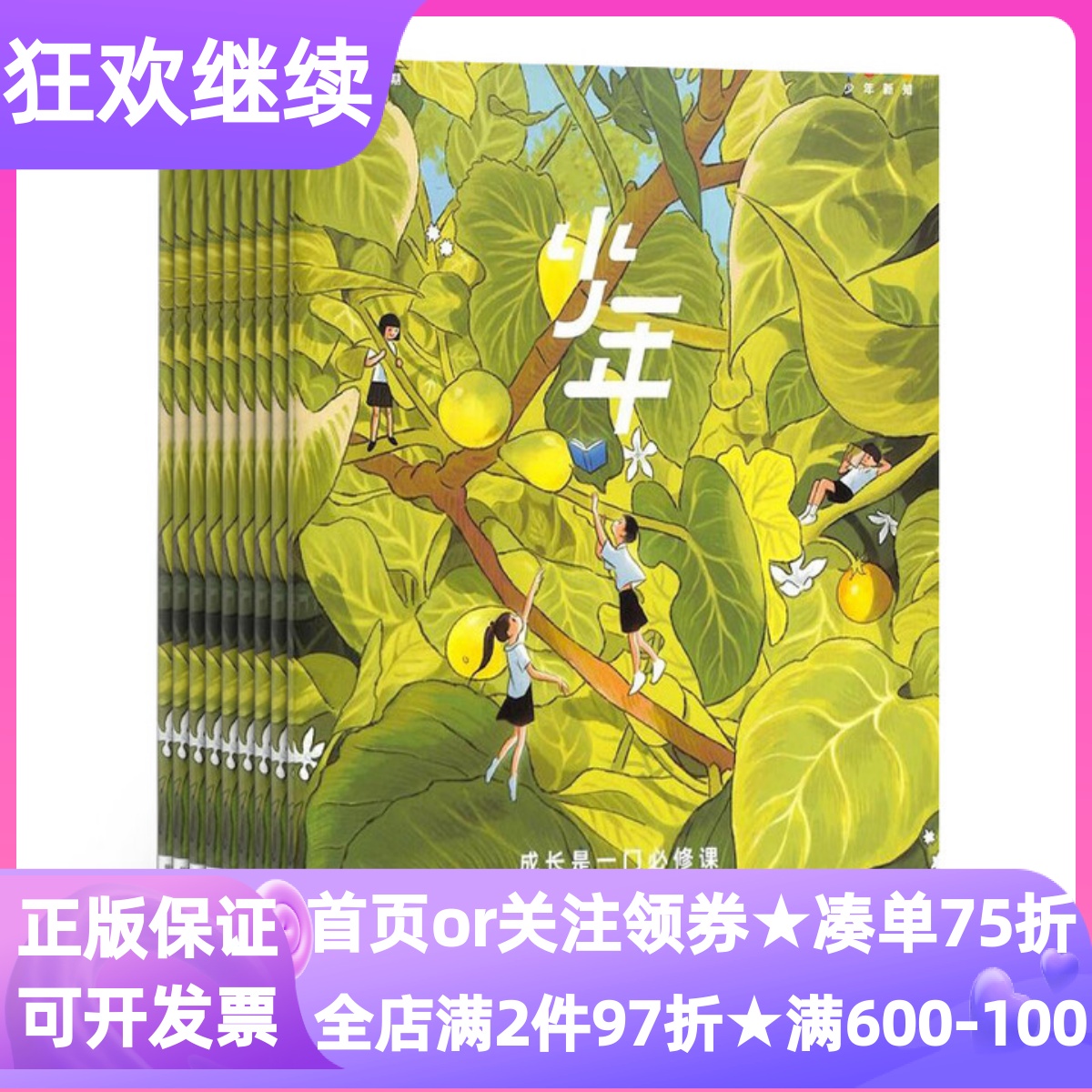 少年新知杂志期刊订阅26年中小学