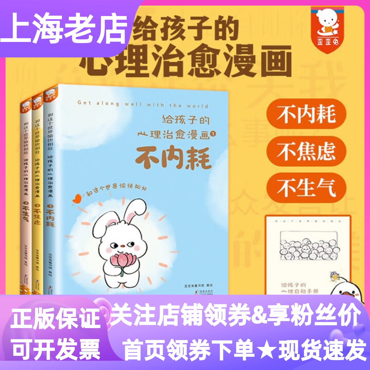 给孩子的心理治愈漫画全3册不内耗不焦虑不生气和这个世界愉快相处7-14岁小学生寒暑假课外书青春期心理问题情绪管理图画书