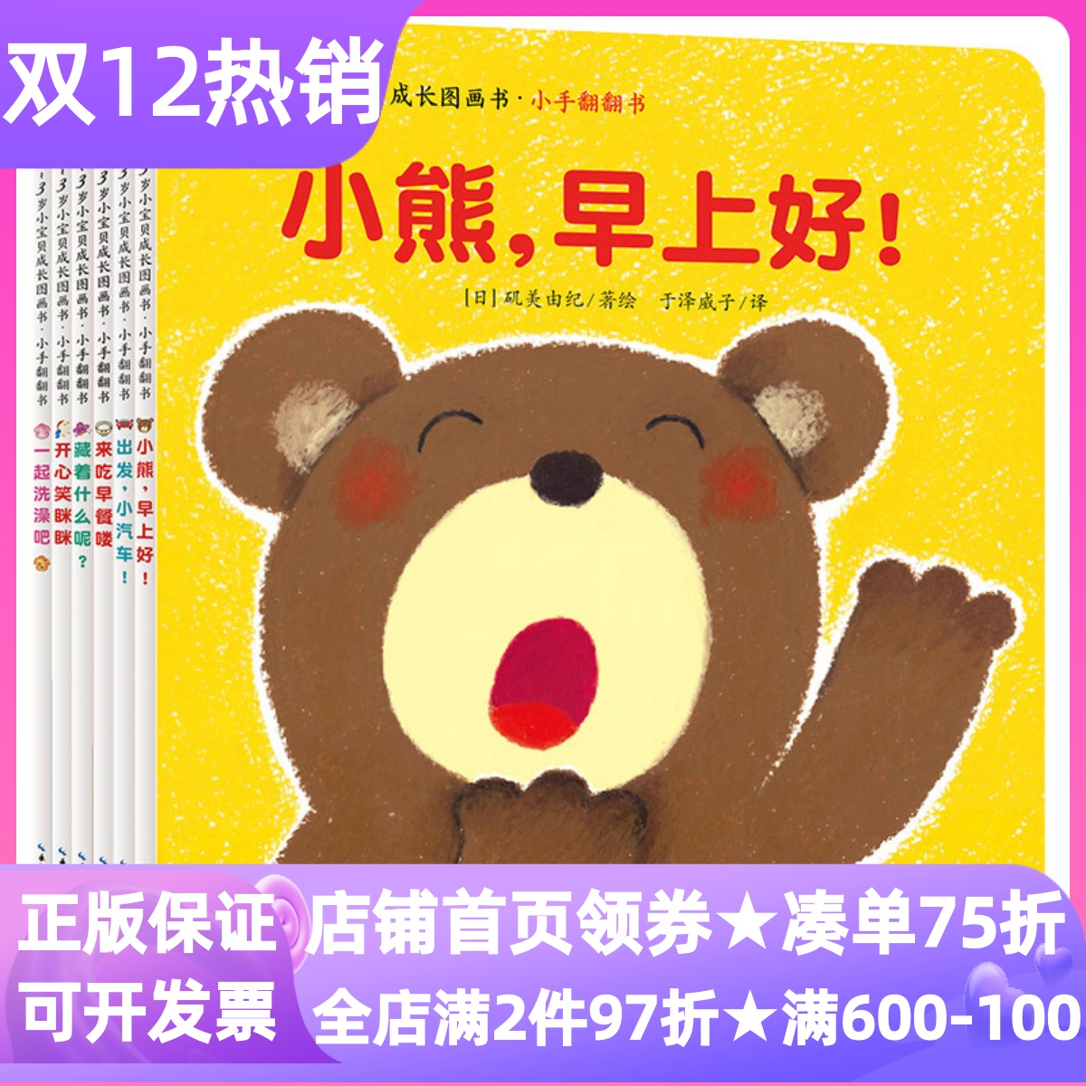 小宝贝成长图画书小手翻翻书套装全6册小熊早上好出发小汽车0-3岁出来吃早餐咯一起洗澡吧开心笑眯眯藏着什么呢低幼婴幼儿读物书