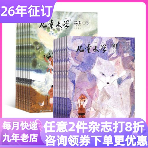 儿童文学杂志儿童版26年刊注音书