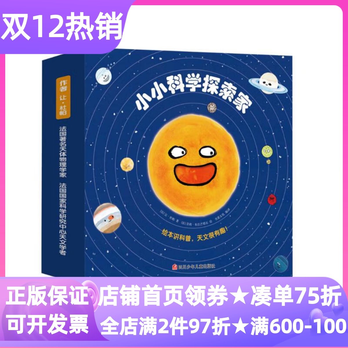 小小科学探索家丛书套装第一辑9册太阳系八大行星水火木土天王海王星金星地球天文科普绘本书3-6岁幼儿园认知启蒙图画书亲子共读