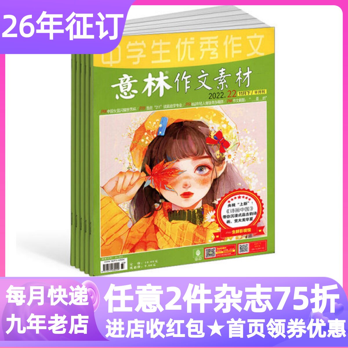 意林作文素材杂志26年初中书读物