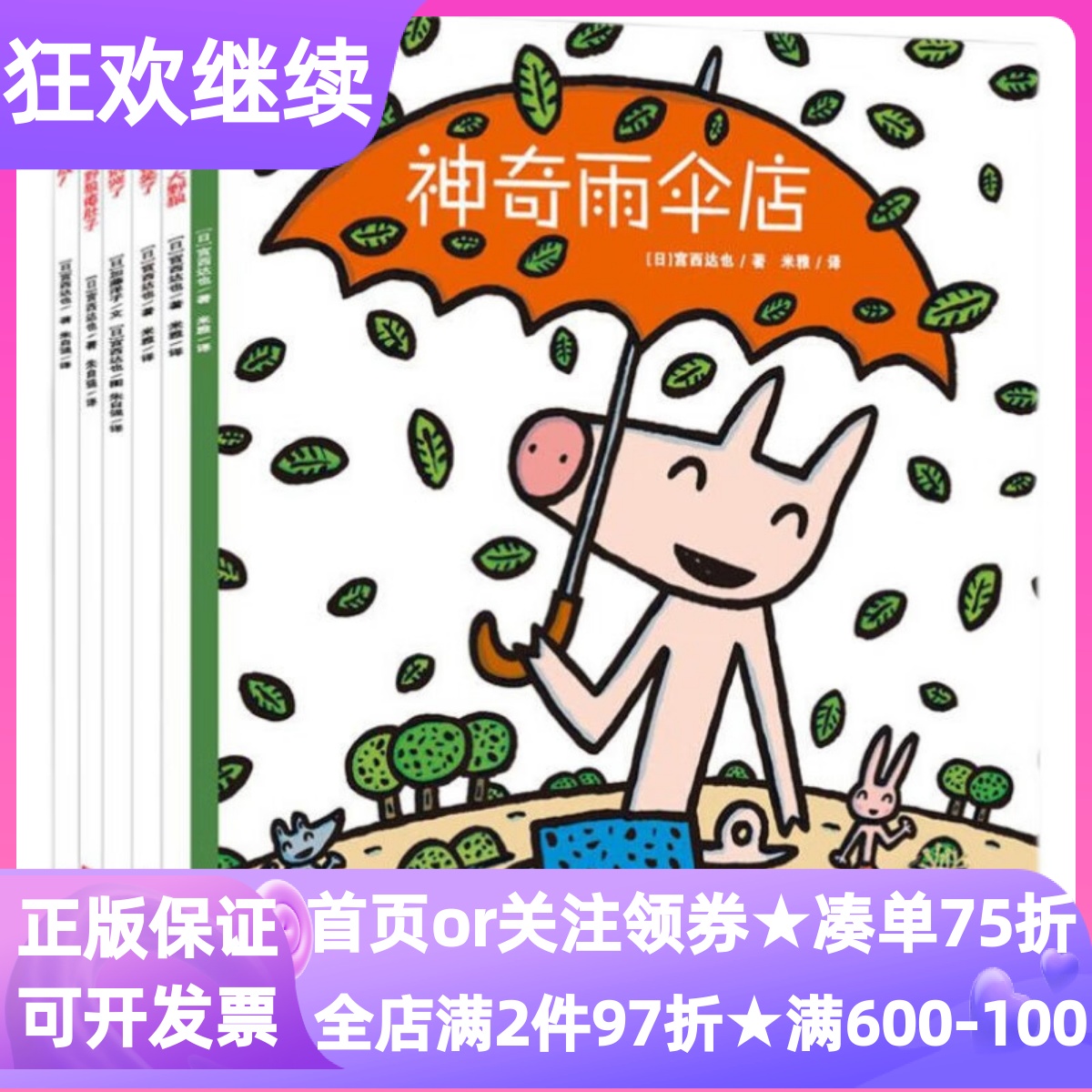 宫西达也智慧绘本狼与小猪系列绘本精装硬皮共6册神奇雨伞店狐狸爸爸笑了圣诞快乐大野狼赞成小猪别哭了野狼瘪肚子3-4-5-6岁亲子读