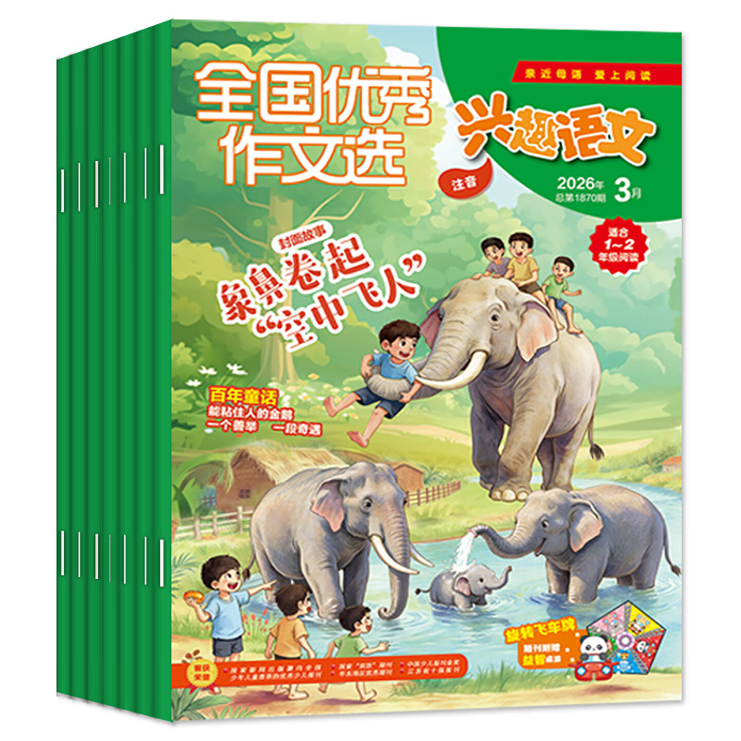 好家长兴趣语文杂志期刊1-6年级