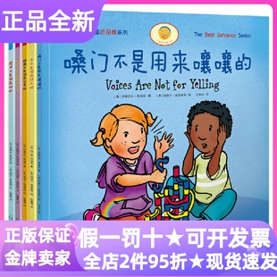 手不是用来打人的儿童好品德系列套装全5册绘本图画书3-6岁亲子好习惯养成嗓门不是用来嚷嚷的细菌不是用来分享语言不是用来伤人的