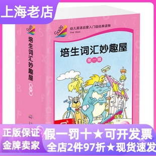点读版培生词汇妙趣屋第一辑套装全32册英语启蒙3-6岁小学生低年级英文零基础入门课外分级阅读绘本书扫码有声伴读基础词汇