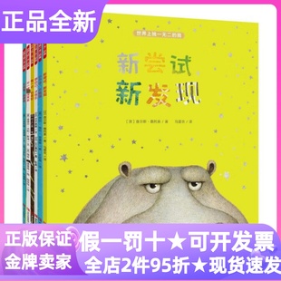 世界上独一无二的我全6册新尝试新发现慢一点也很好做自己才快乐不完美也很美小个子不烦恼让孩子认识接纳自己幼儿绘本3-9岁亲子书
