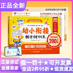 学而思幼小衔接倒计时99天拼音识字计算英语提升一年级教学同步练橙小思新升级入学准备全科预习联系册学习计划表小学生低年级教辅