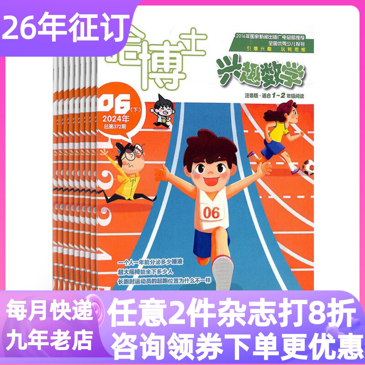 哈博士兴趣数学1-2年级书6-7-8岁