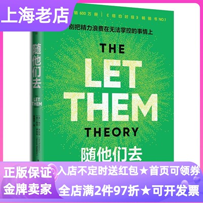 随他们去梅尔罗宾斯力作心理自助