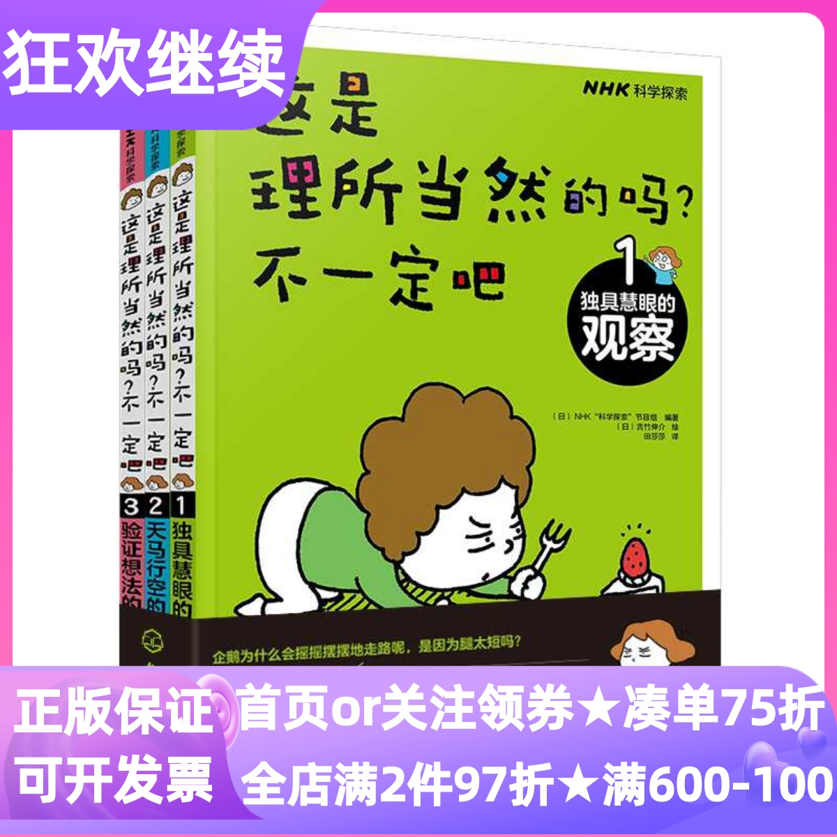 这是理所当然的吗不一定吧套装3册绘本图画故事书吉竹伸介独具慧眼的观察天马行空的假设验证想法的实验6-12岁图画故事书图画书