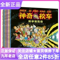 神奇校车图画书拼音版全12册气候大挑战在人体中游览探访感觉器官奇妙的蜂巢漫游电世界追寻恐龙5-10岁小学生低年级读物故事图书