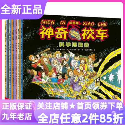 神奇校车图画书拼音版全12册气候大挑战在人体中游览探访感觉器官奇妙的蜂巢漫游电世界追寻恐龙5-10岁小学生低年级读物故事图书