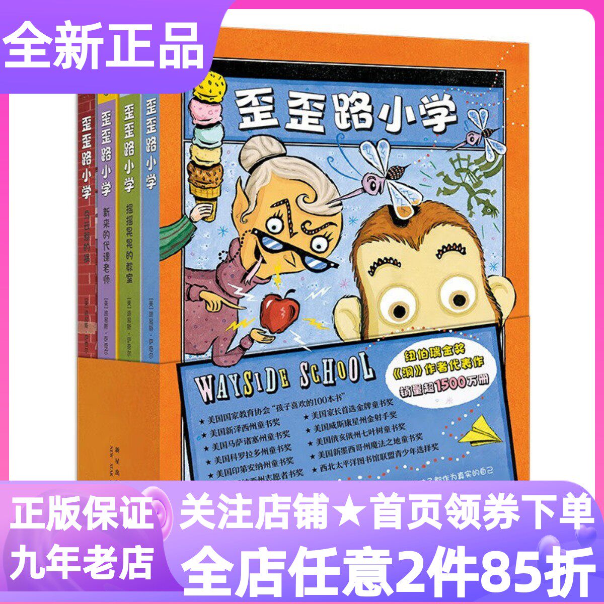 歪歪路小学全4册儿童文学故事书