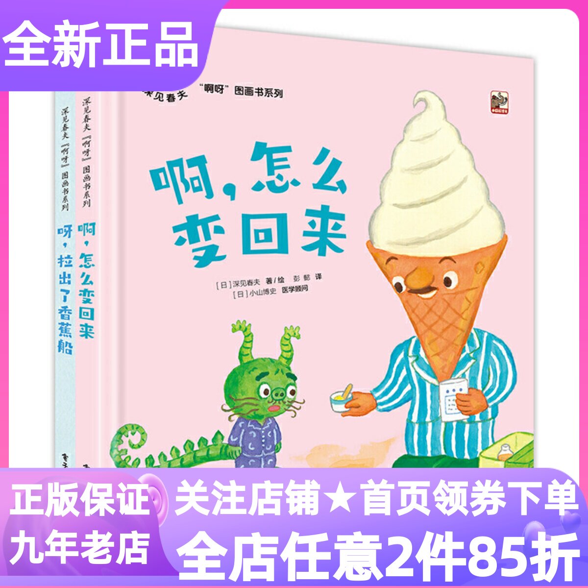 深见春夫绘本啊呀绘本精装硬皮书