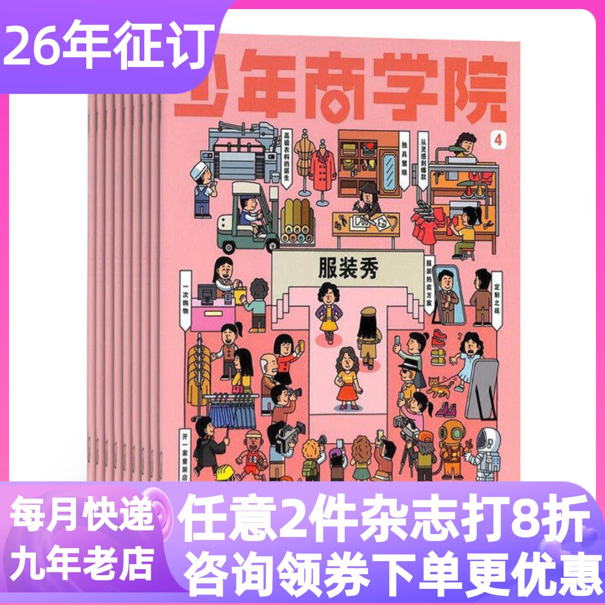 少年商学院杂志26年订阅年刊