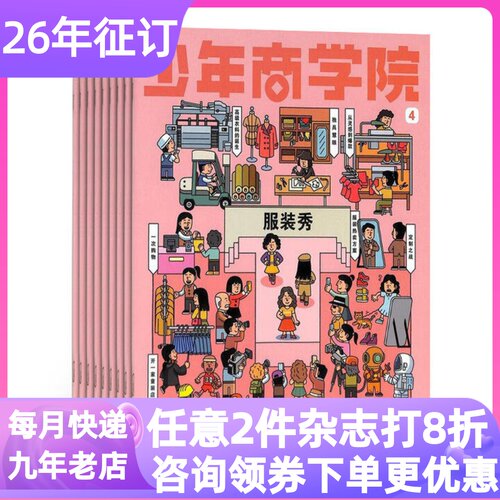 少年商学院杂志26年订阅年刊