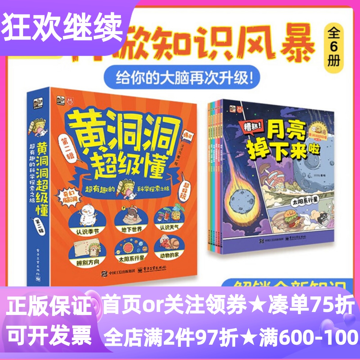 黄洞洞超级懂第二辑超有趣的科学探索之旅全6册开启寻路之旅天呐魔法师在天气岛救命又掉进洞里拉3-8岁幼小衔接儿童科普漫画图画书