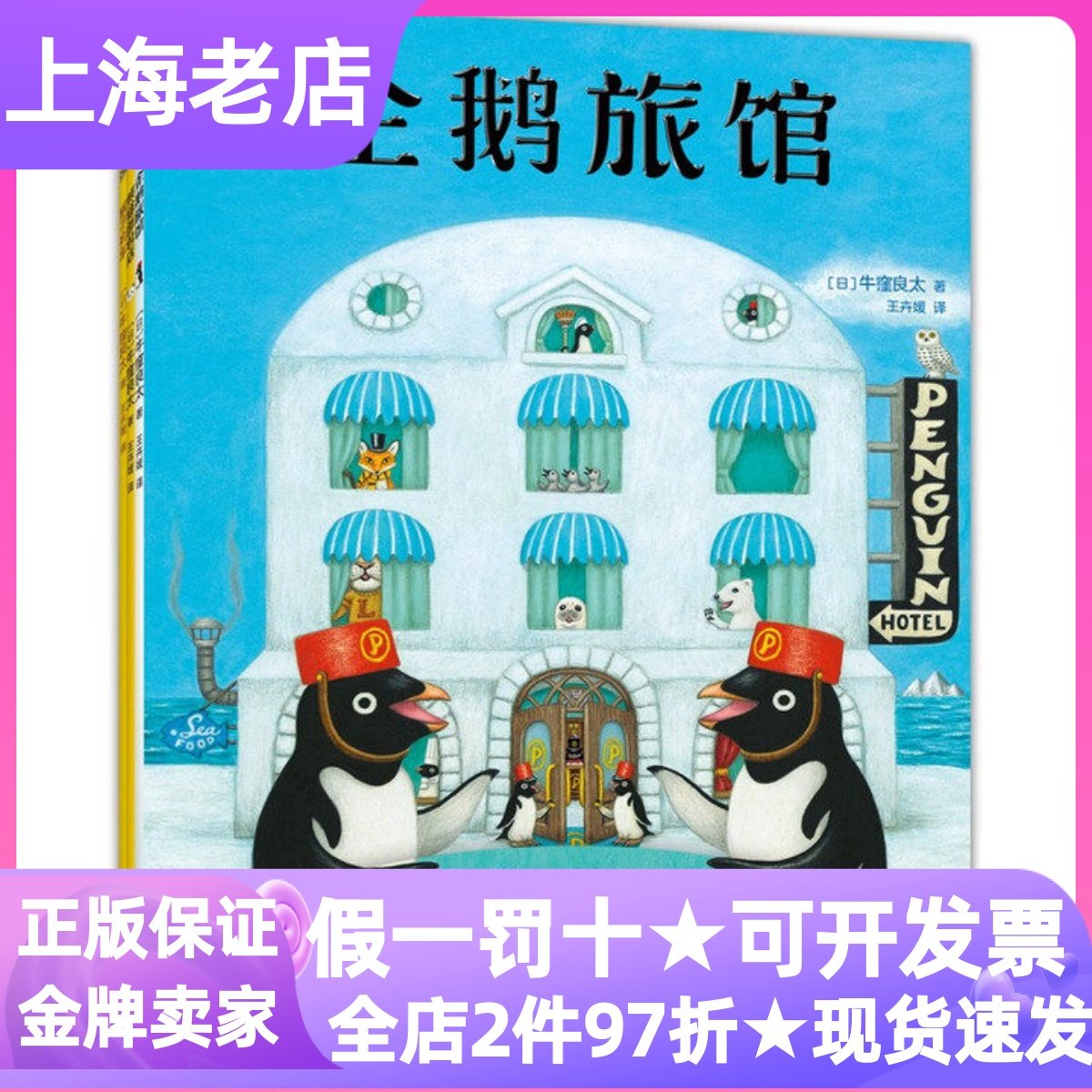 企鹅旅馆系列全3册猴子列车熊猫面包店2-6岁幼儿园小中大班亲子课外共读绘本套装想象力思维锻炼细节观察大奖图画故事书冒险童话,书籍/杂志/报纸,绘本/图画书/少儿动漫书,淘宝优惠券,粉丝福利购,淘宝优惠卷