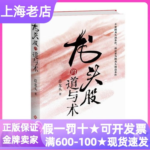 龙头股的道与术经济理财股票投资