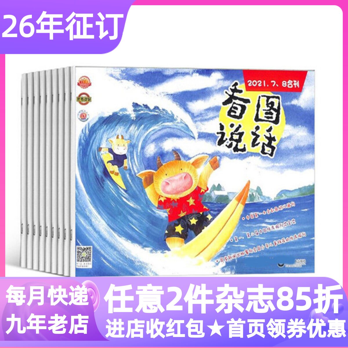 看图说话杂志期刊月刊全年12期另含增刊游戏册绘本全彩4-7岁读物上海教育出版社幼小衔接画刊2026年征订阅2026年书