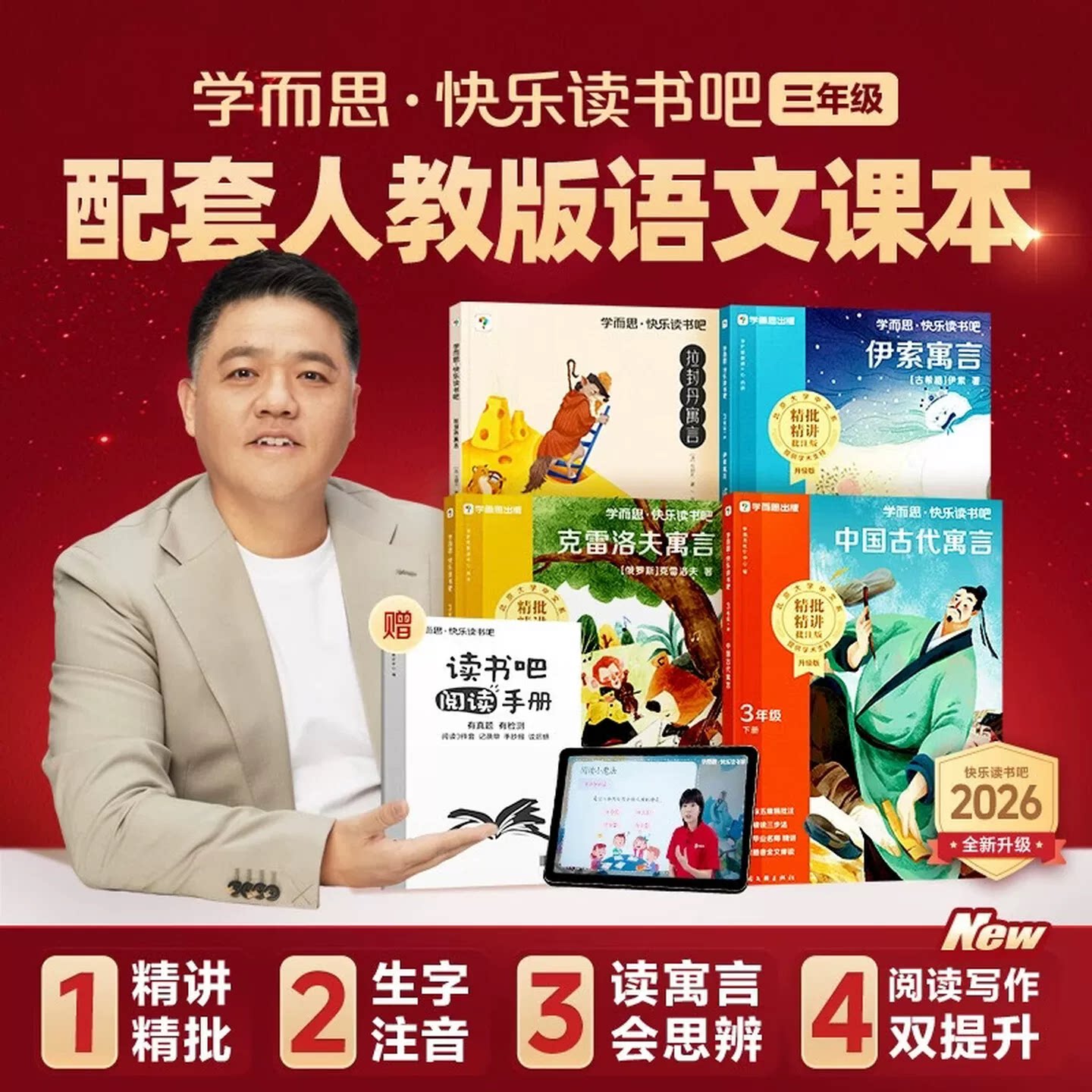 快乐读书吧合集三四五六年级