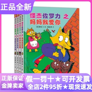 怪杰佐罗力第二辑套装4册奇妙游乐园妈妈我爱你拯救小恐龙勇闯巧克力城精装硬皮图画故事书6-10岁小学生低年级寒暑假课外漫画书