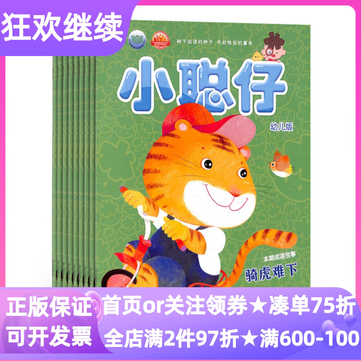 小聪仔幼儿版婴儿版启蒙版单月体验刊试读刊1-2-3-4-5-6-7岁科普绘本故事粘贴涂色手工迷宫杂志期刊亲子共读婴幼儿睡前互动