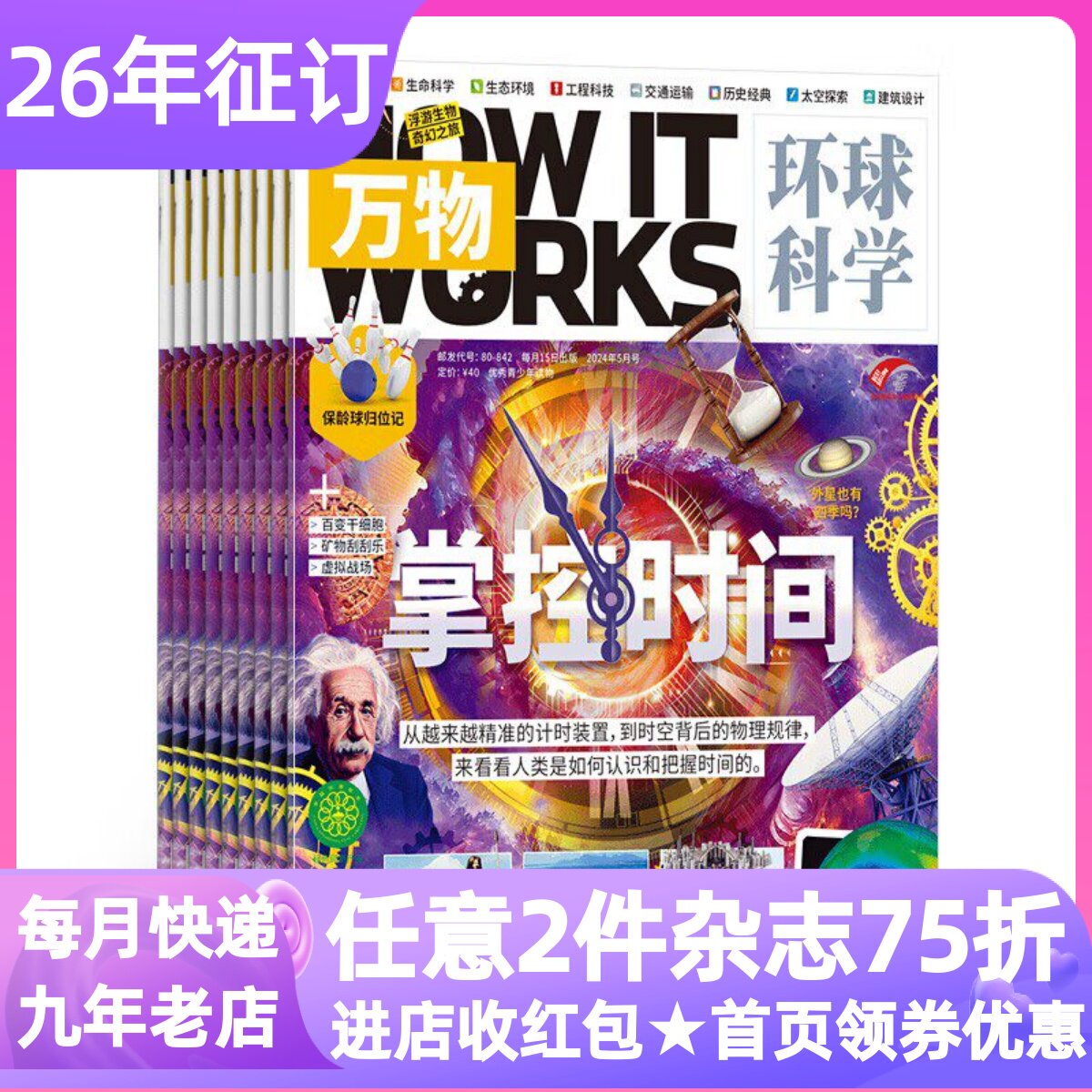 万物杂志期刊2026年刊订阅8-9-10-11-12-15岁小学初中科普百科读英文音频课外书读物How it works中文版环境生态自然科学书