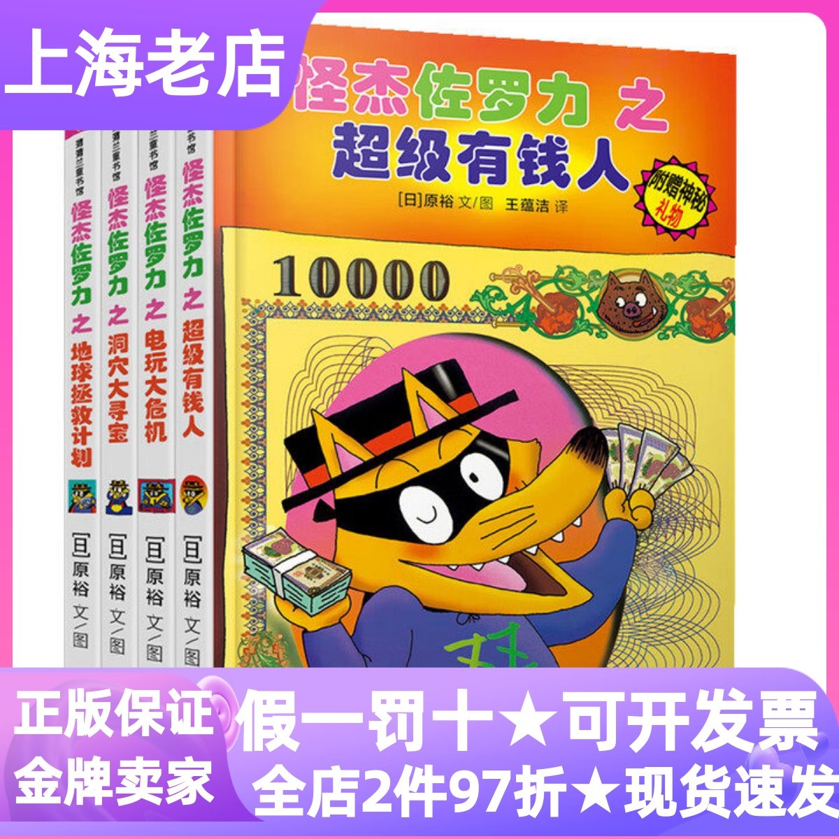 怪杰佐罗力第六辑超级有钱人电玩大危机洞穴大寻宝地球拯救计划精装硬皮套装全4册7-10岁小学生低年级课外图画故事书漫画读物,书籍/杂志/报纸,儿童文学,淘宝优惠券,粉丝福利购,淘宝优惠卷