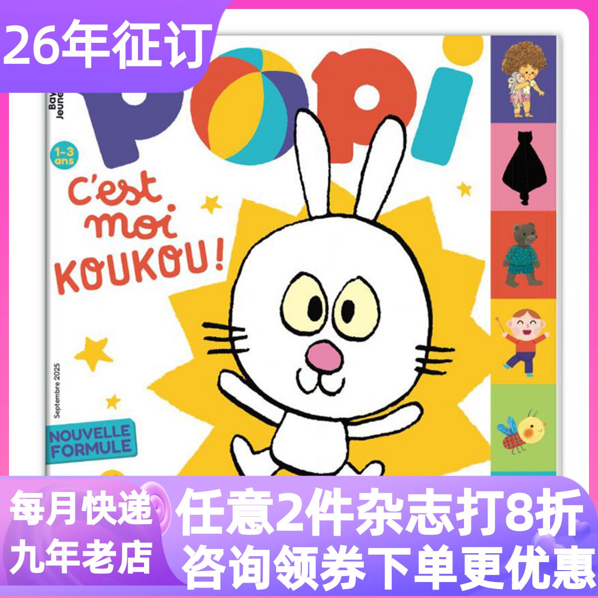 Popi波比法文原版杂志