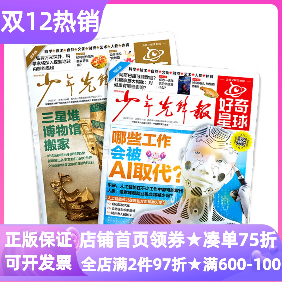 好奇星球少年先锋报2026-2025年征订共24期48份月投解释性新闻时事杂志报纸国内国际版半月刊the Week Junior书6-12岁小学中高年级