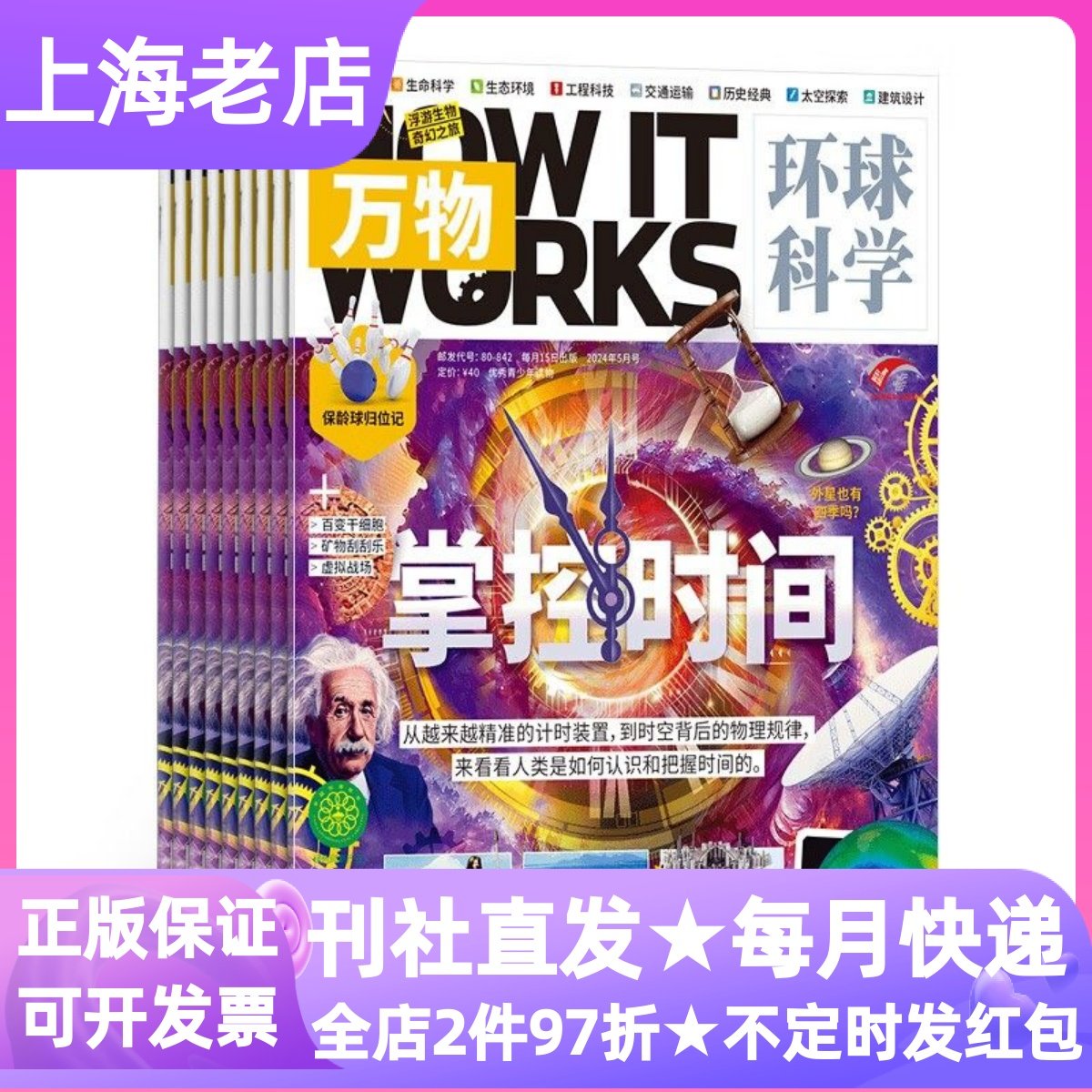 万物杂志期刊2026年刊订阅8-9-10-11-12-15岁小学初中科普百科读英文音频课外书读物How it works中文版环境生态自然科学书,书籍/杂志/报纸,绘本/图画书/少儿动漫书,淘宝优惠券,粉丝福利购,淘宝优惠卷
