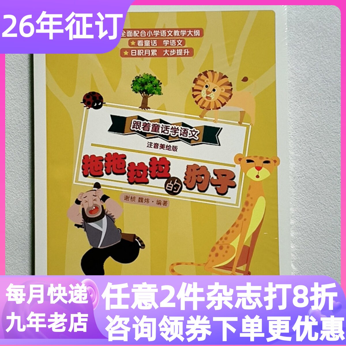 儿童时代杂志0-3/3-7/6-9/8-12岁
