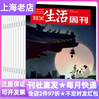 三联生活周刊杂志26年刊52期读物