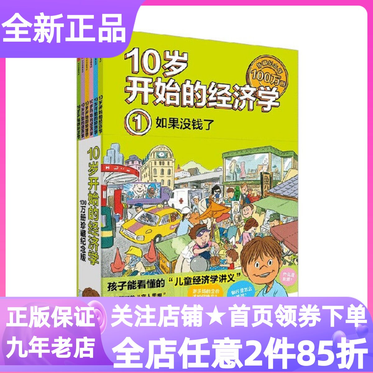 10岁开始的经济学套装共6册如果收购了公司没有银行垄断企业民营化不顾环境问题光想着赚钱没钱了9-12岁小学生寒暑假课外财商图书