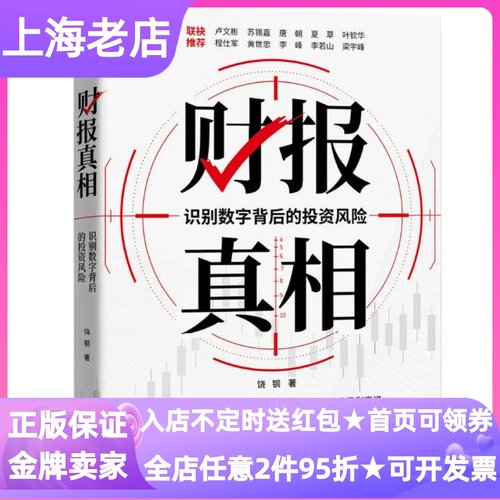 财报真相大学研究生职场股票投资