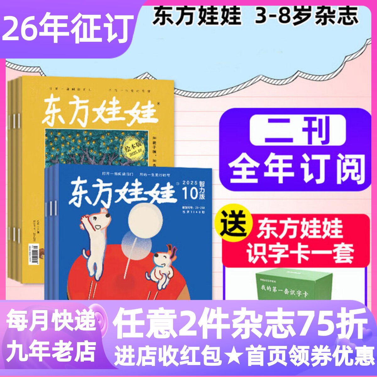 东方娃娃杂志智力绘本创意美术幼儿大科学版两联刊3-4-5-6-7岁幼儿园小中大班图画故事书2026年征订阅新刊睡前亲子互动阅读