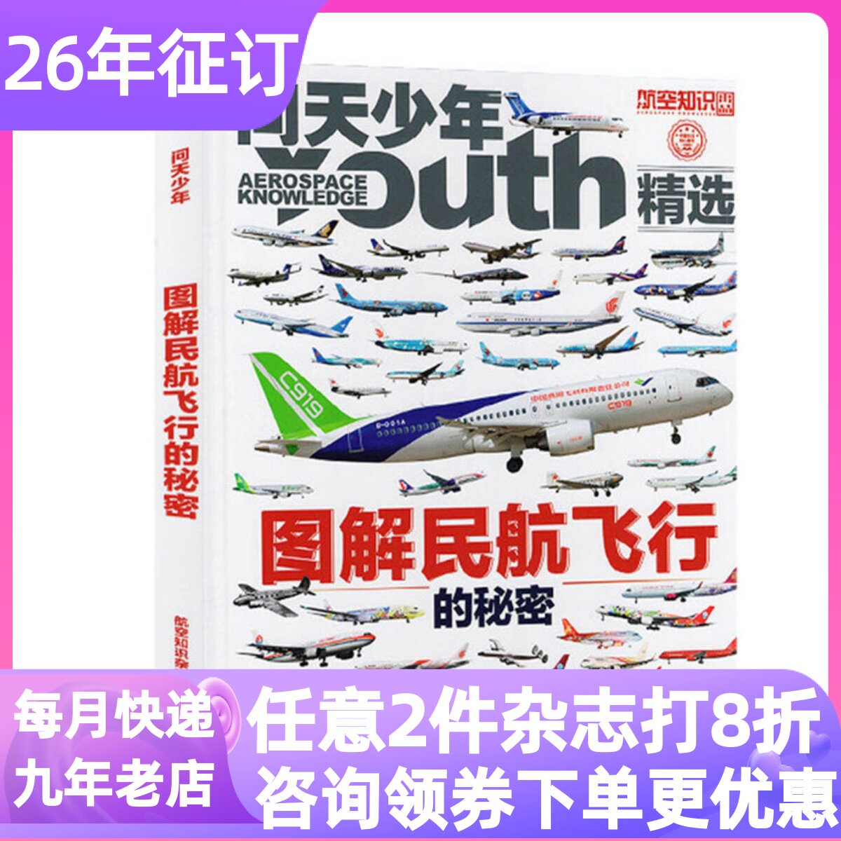 问天少年杂志增刊图解民航飞行的秘密民用航空飞机机械小百科专辑图书3D建模数字绘画图片波音空客兴趣启蒙机场青少年小学生课外书