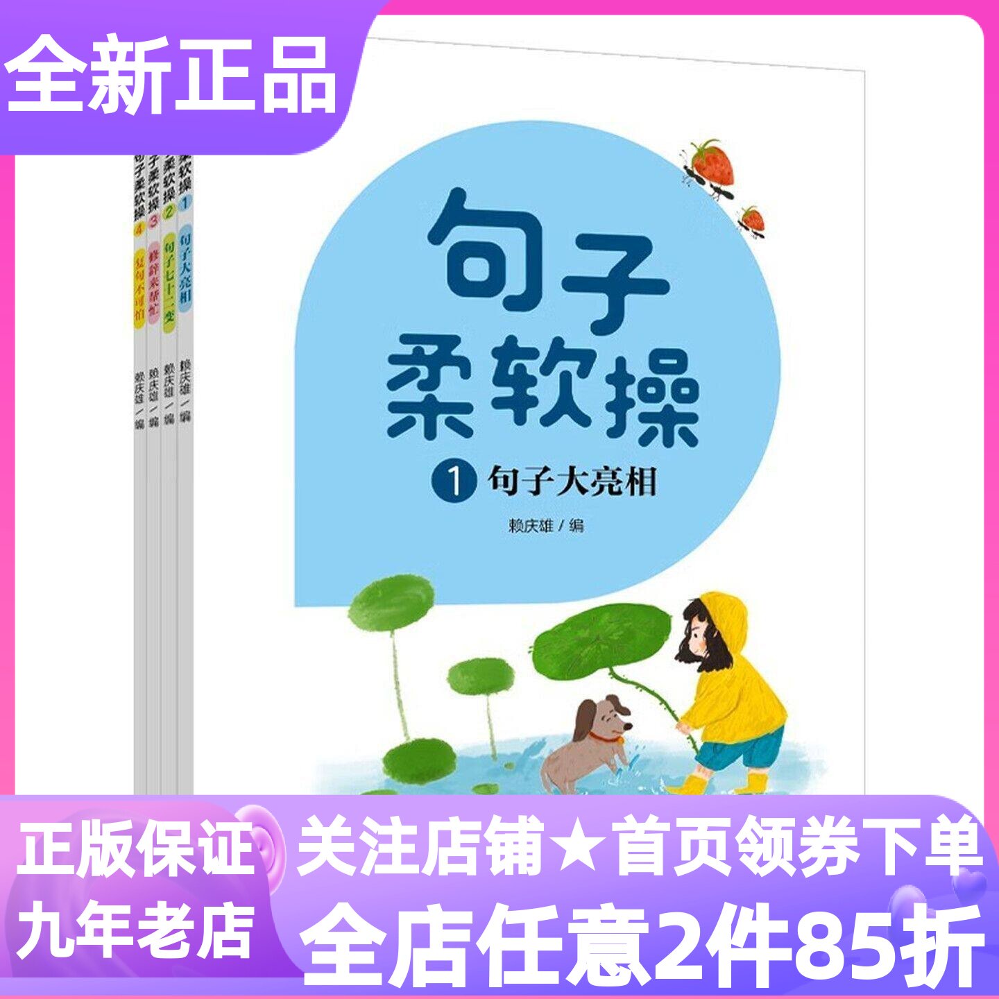 句子柔软操注音版全4册练习本写作能力培养书句子大亮相句子七十二变修辞来帮忙复句不可怕小学生中低年级句子写作能力培养书读完