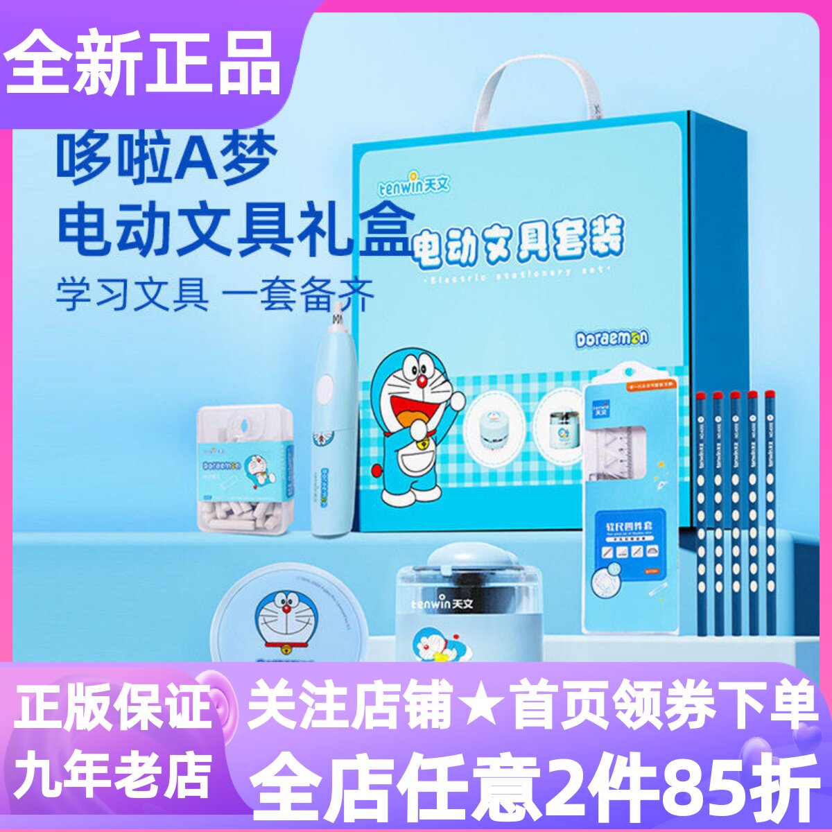 天文哆啦A梦卡通电动文具套装削笔器小学生幼儿园61儿童节日礼物