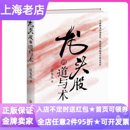 龙头股的道与术经济理财股票投资