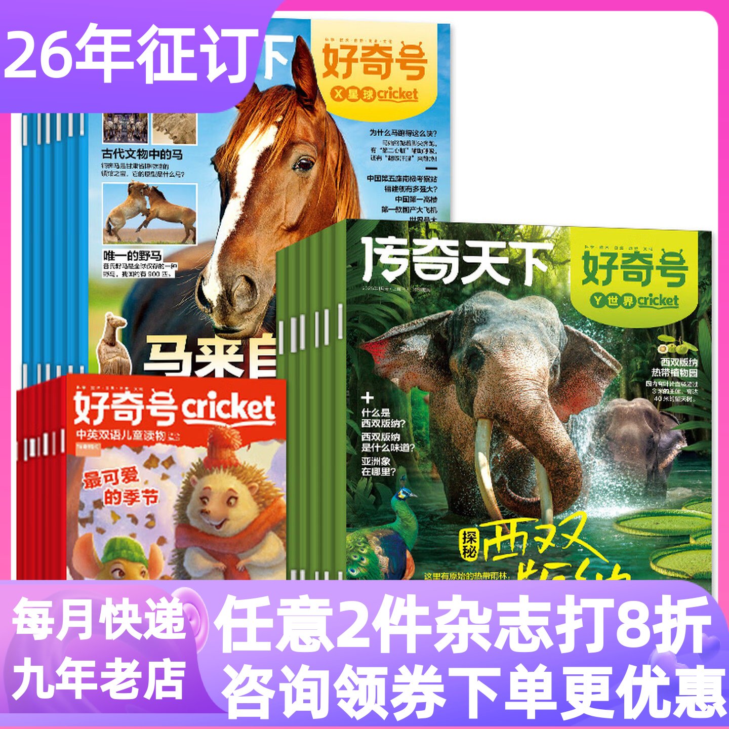 好奇号杂志2026年1月起单月体验