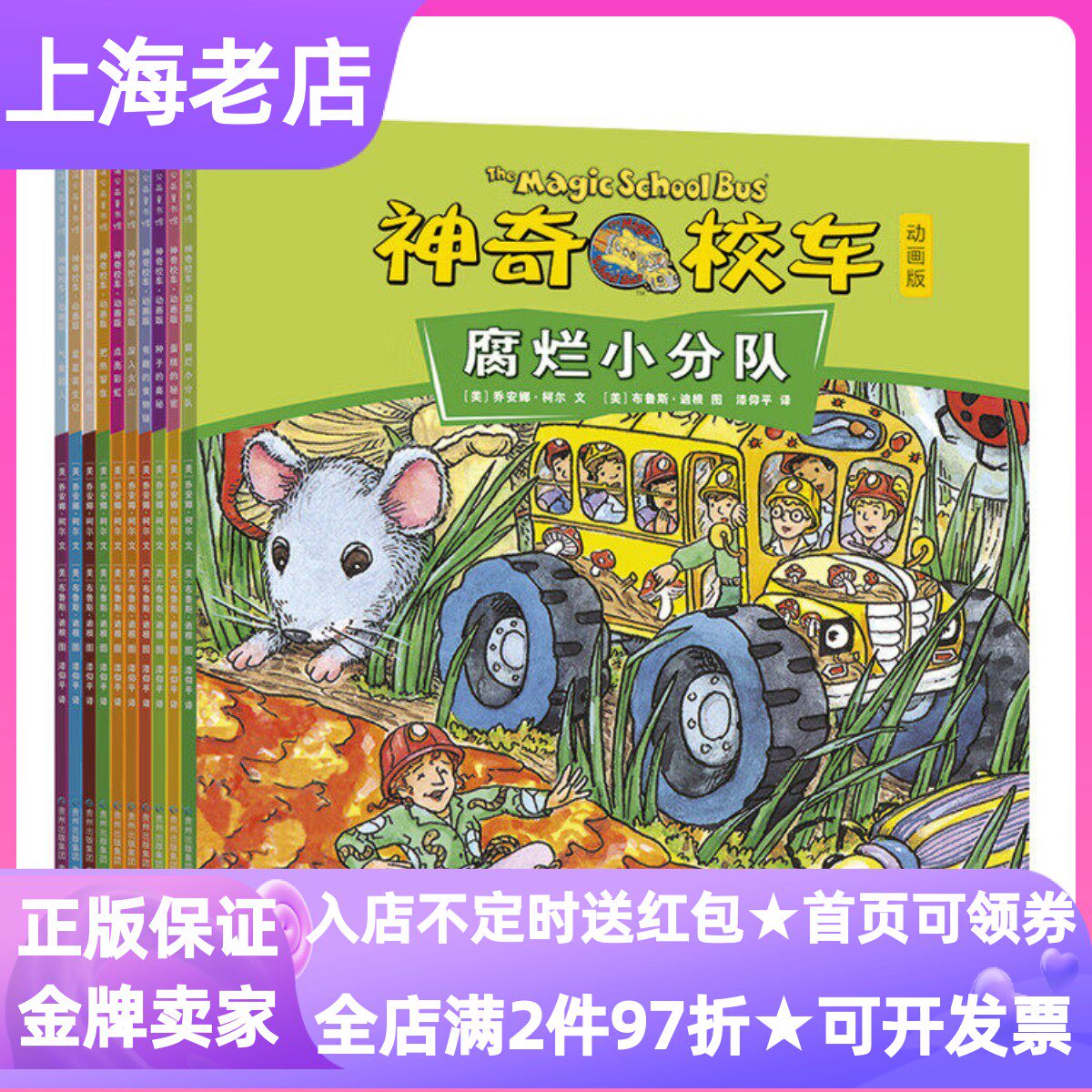 神奇校车动画版全10册深入火山点亮彩虹气象人把热留住蛋糕的秘密腐烂小分队星星诞生记与病菌作战种子的奥秘有趣的食物链3-9岁书